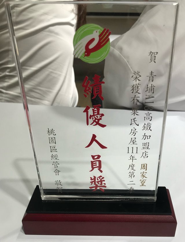 有巢氏房屋111年度第二季績優人員獎座
